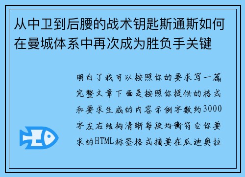 从中卫到后腰的战术钥匙斯通斯如何在曼城体系中再次成为胜负手关键